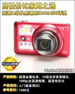 GE E1410SW