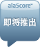 alaScore -1