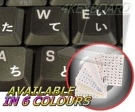 Japanese Hiragana Keyboard Stickers with White Lettering on Transparent Background